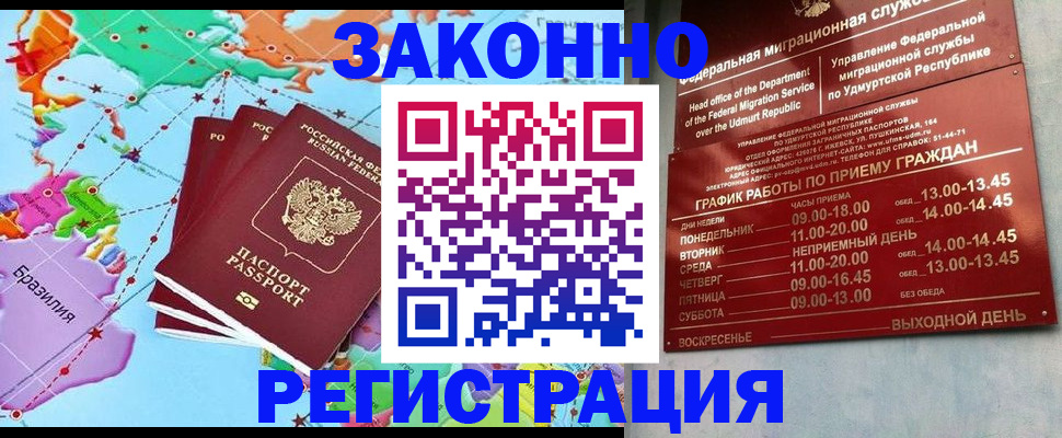 временная регистрация 2025 в Озёрске
